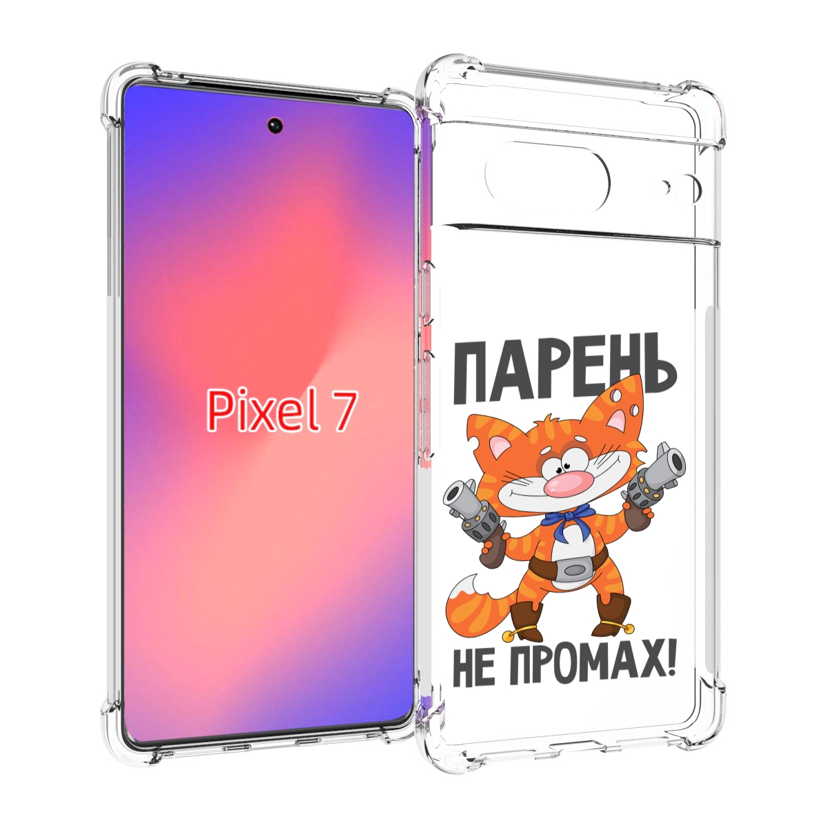 

Чехол Mypads Парень-Не-Промах Для Google Pixel 7, Прозрачный, Tocco