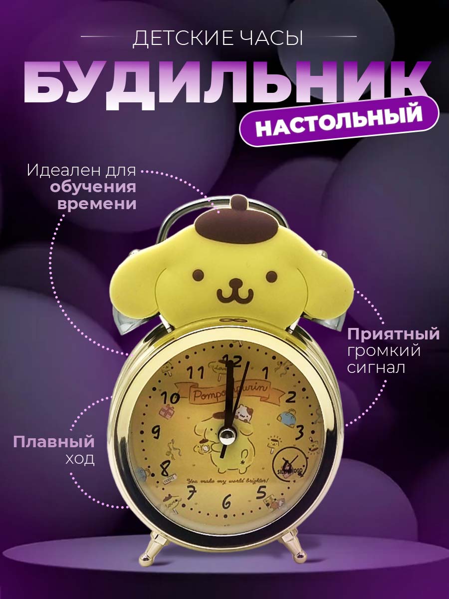 

Будильник Медведь детский плавный ход, диаметр 7,6 см, желтый
