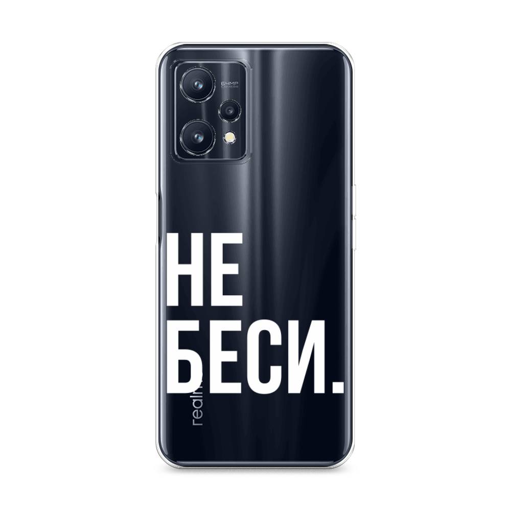 

Чехол Awog на Realme 9 Pro Plus "Не беси", Разноцветный, 258750-6