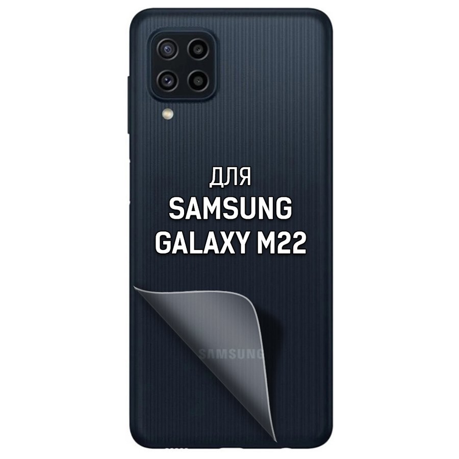 

Пленка защитная гидрогелевая Krutoff для Samsung M22 задняя сторона (матовая)