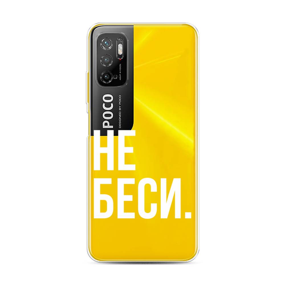 

Чехол Awog на Poco M3 Pro "Не беси", Разноцветный, 311050-6