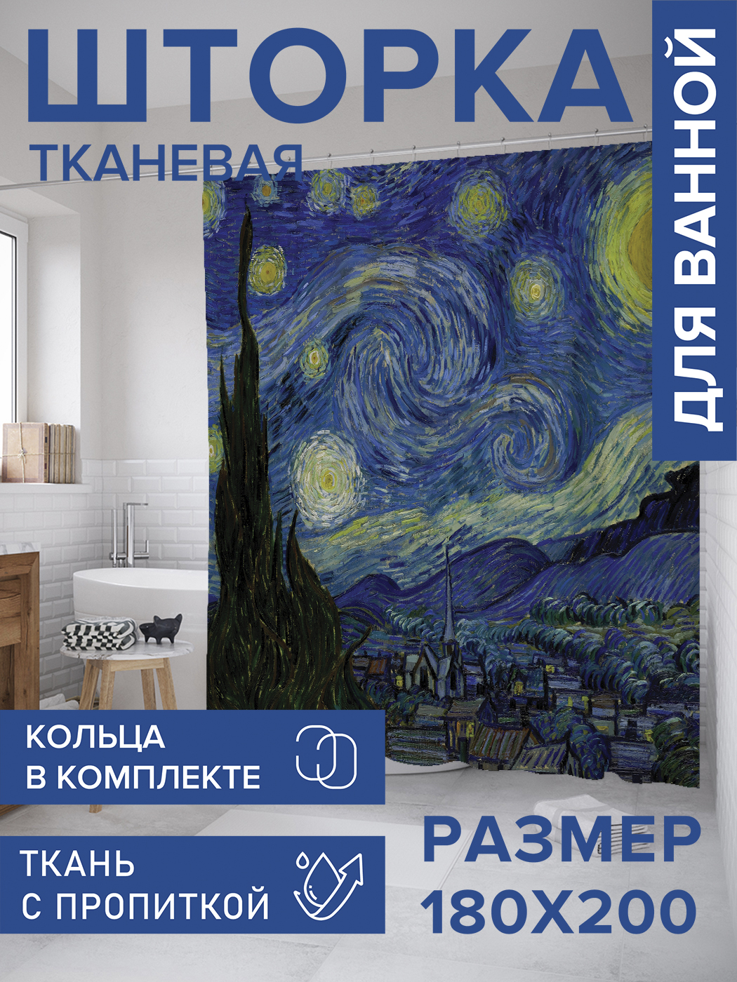 

Штора для ванной тканевая JoyArty "Звездная ночь", 180х200, sc_7906, Синий