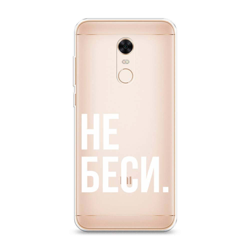 

Чехол Awog на Xiaomi Redmi 5 Plus "Не беси", Разноцветный, 33150-6