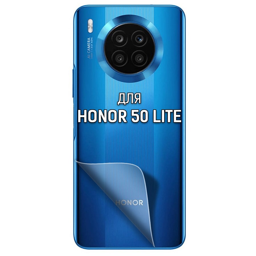 Пленка защитная гидрогелевая Krutoff для Honor 50 Lite задняя сторона (матовая)