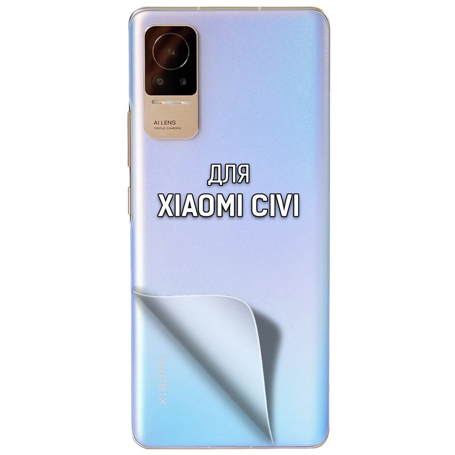 

Пленка защитная гидрогелевая Krutoff для Xiaomi Civi задняя сторона