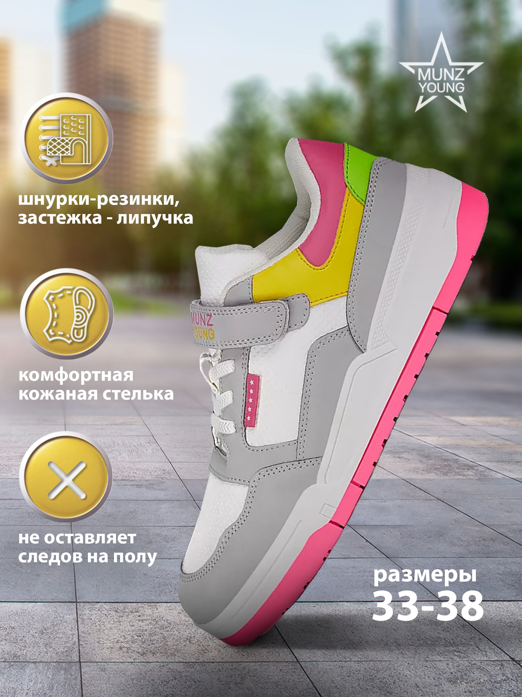 

Кроссовки MUNZ YOUNG 229-4406A-2601, белый, светло-серый, 36, 229-4406A-2601