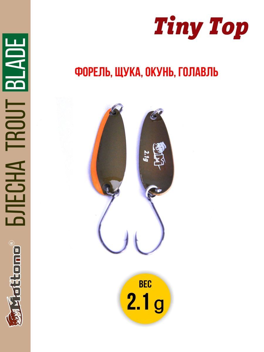 

Блесна Mottomo Trout Blade Tiny Top 2.1g 015, Trout Blade Tiny Top