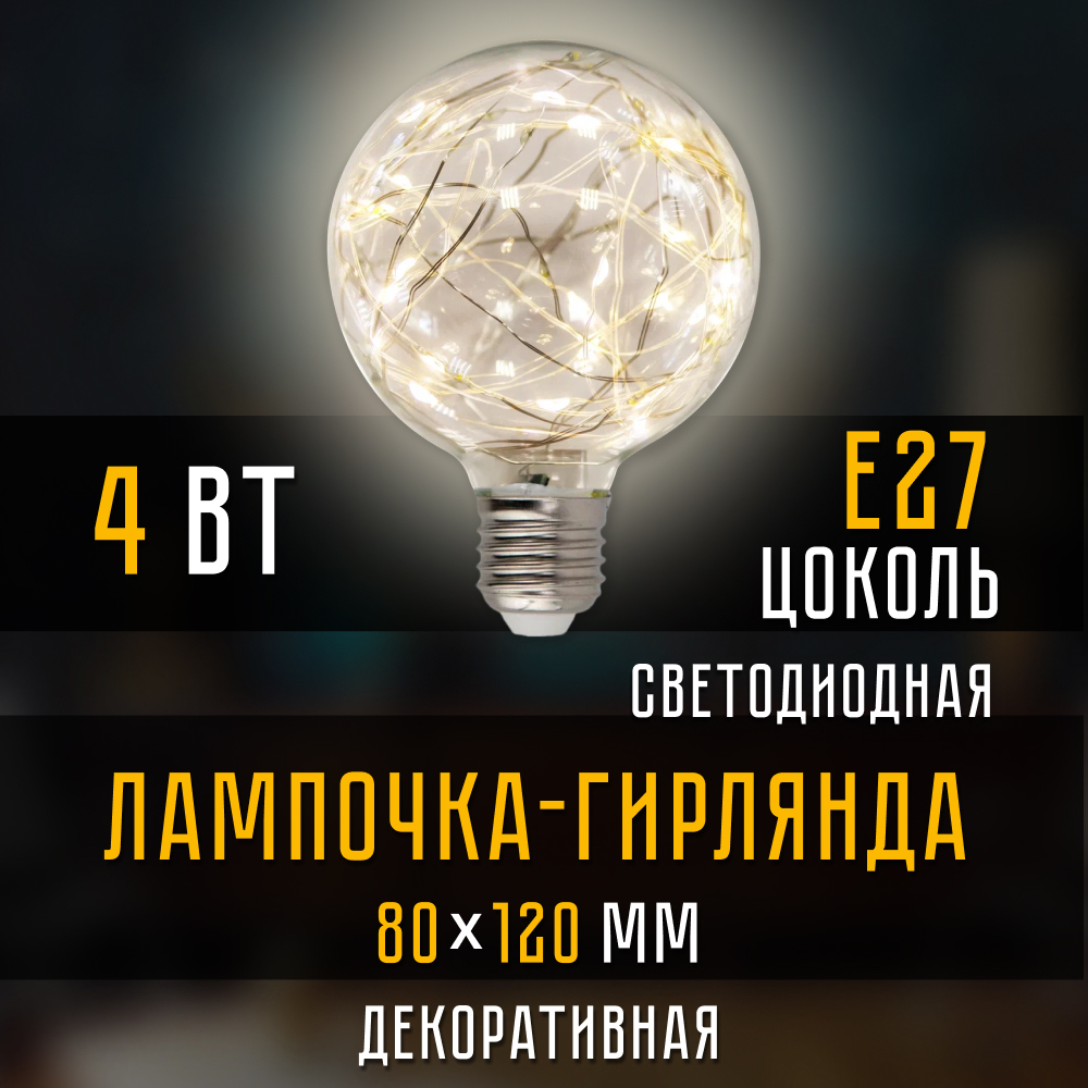 

Светодиодная лампочка MagicLight, 1234K