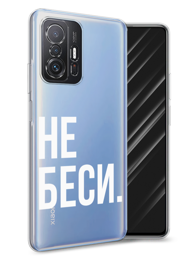 

Чехол Awog на Xiaomi Mi 11T "Не беси", Разноцветный, 311250-6