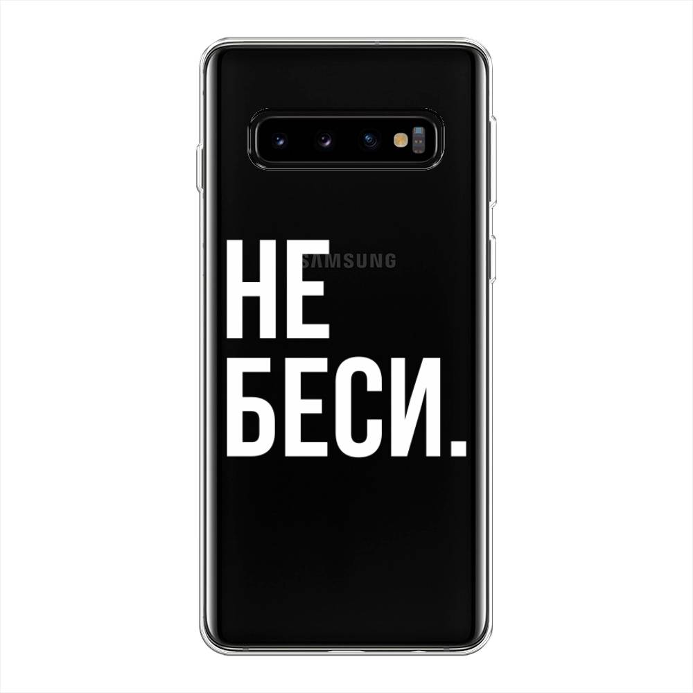 

Чехол Awog на Samsung Galaxy S10 + "Не беси", Разноцветный, 27150-6