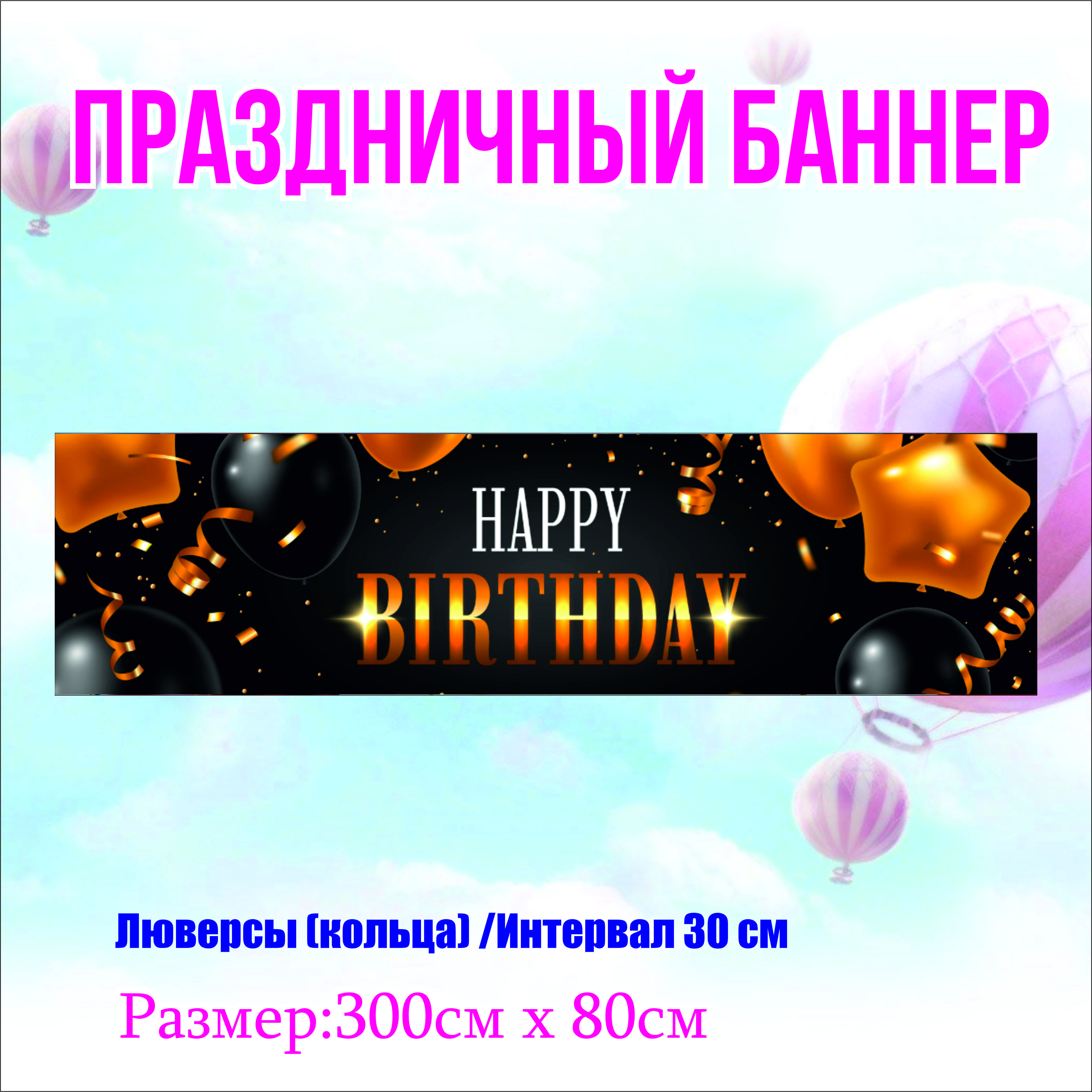 

Фон NoBrand День Рождения, Черный