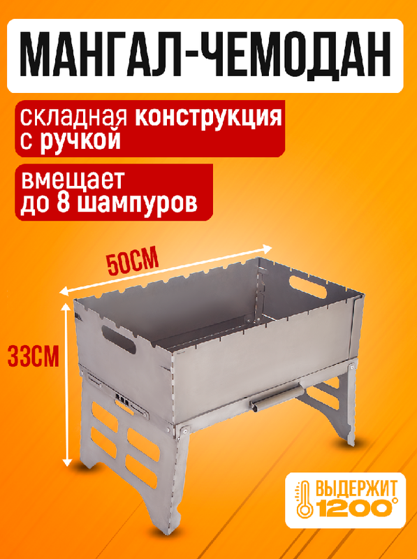 Мангал сборный HELICON  482372