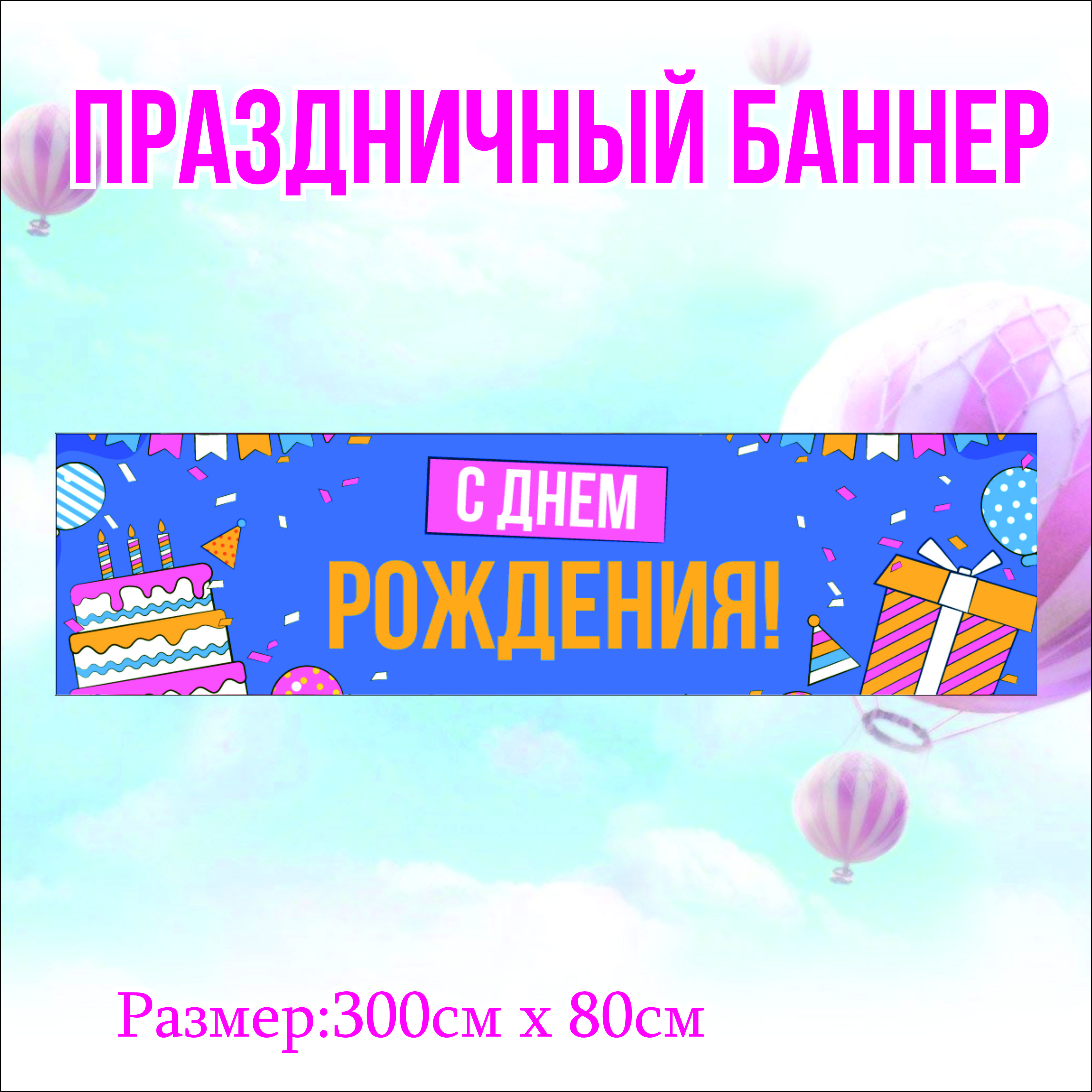 

Фон NoBrand День Рождения, Голубой