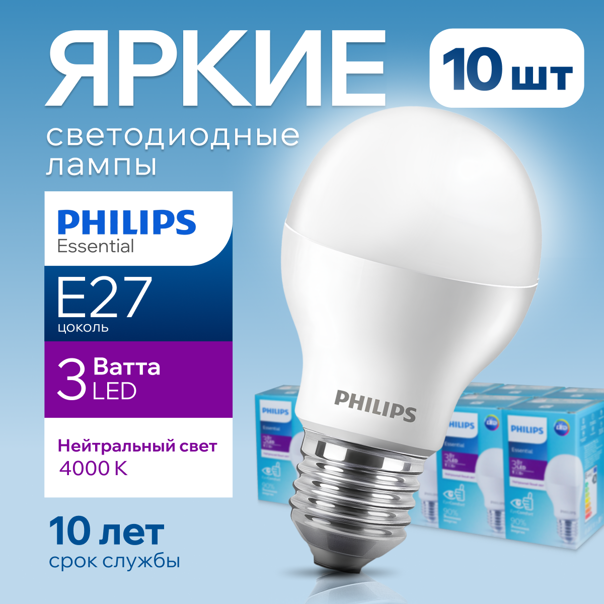 Лампочка светодиодная Philips Е27 3Ватт нейтральный свет груша 4000К EssentialLEDBulb 10шт 2535₽