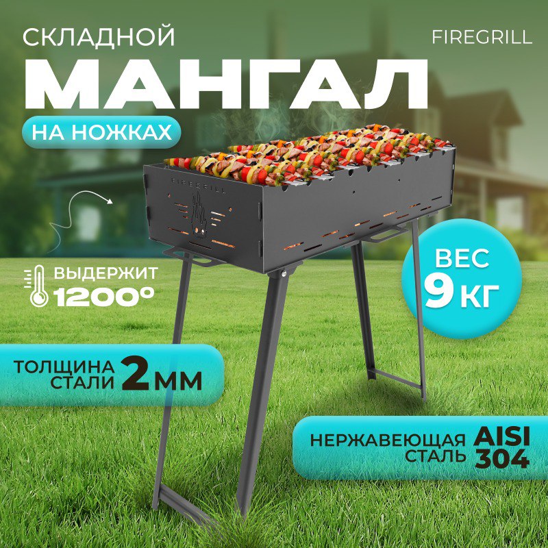 Мангал сборный HELICON  482774