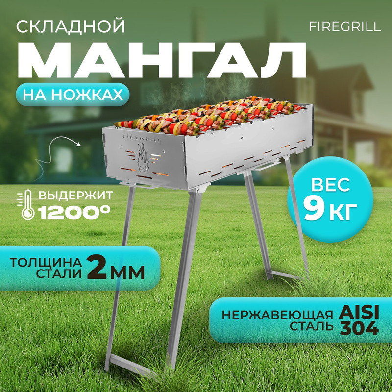 Мангал сборный HELICON  482778