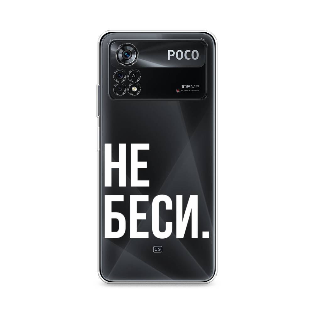 фото Чехол awog "не беси" для xiaomi poco x4 pro 5g