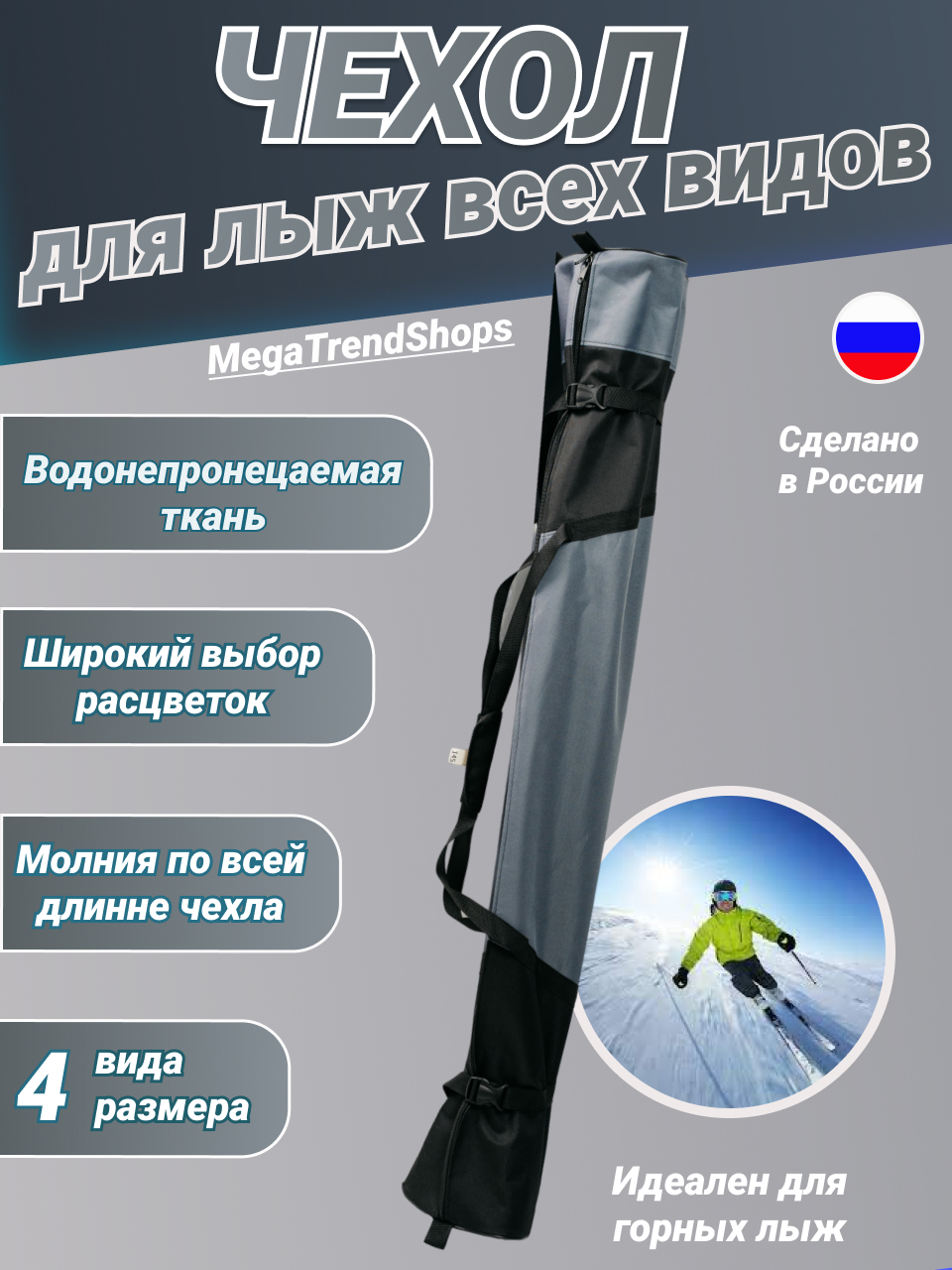 Чехол для лыж всех видов MegaTrendShops спортивный серый 165см