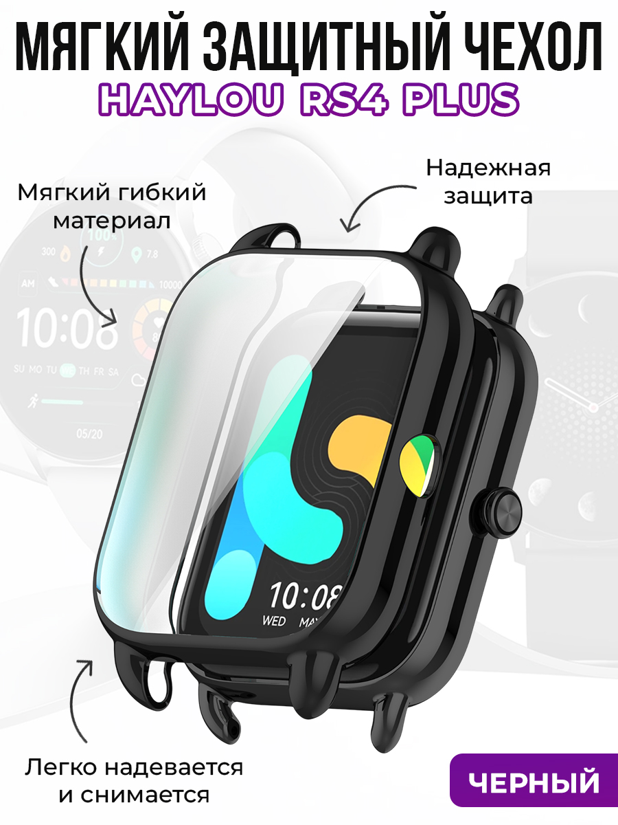 Мягкий защитный чехол для Haylou RS4 Plus, черный