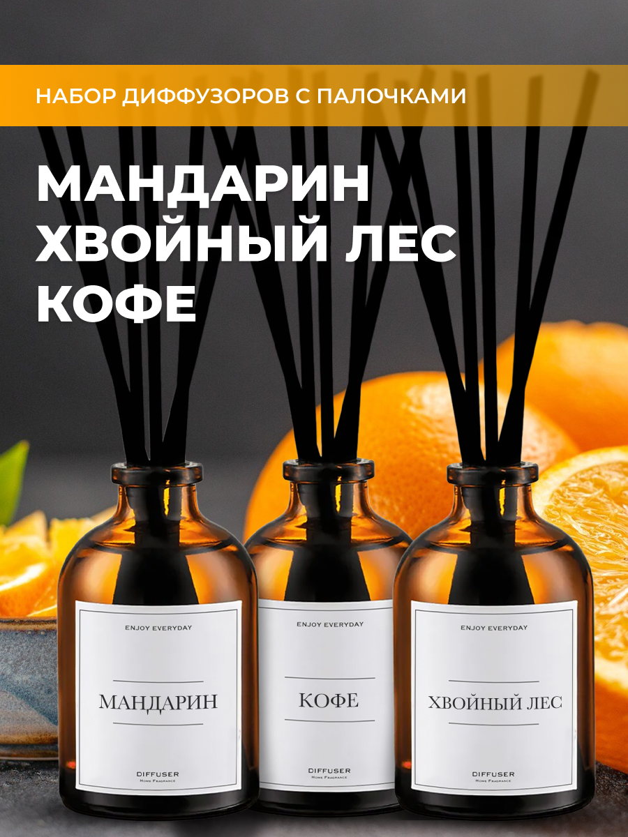 Аромадиффузоры AROMASTERY, 50 мл, 3шт