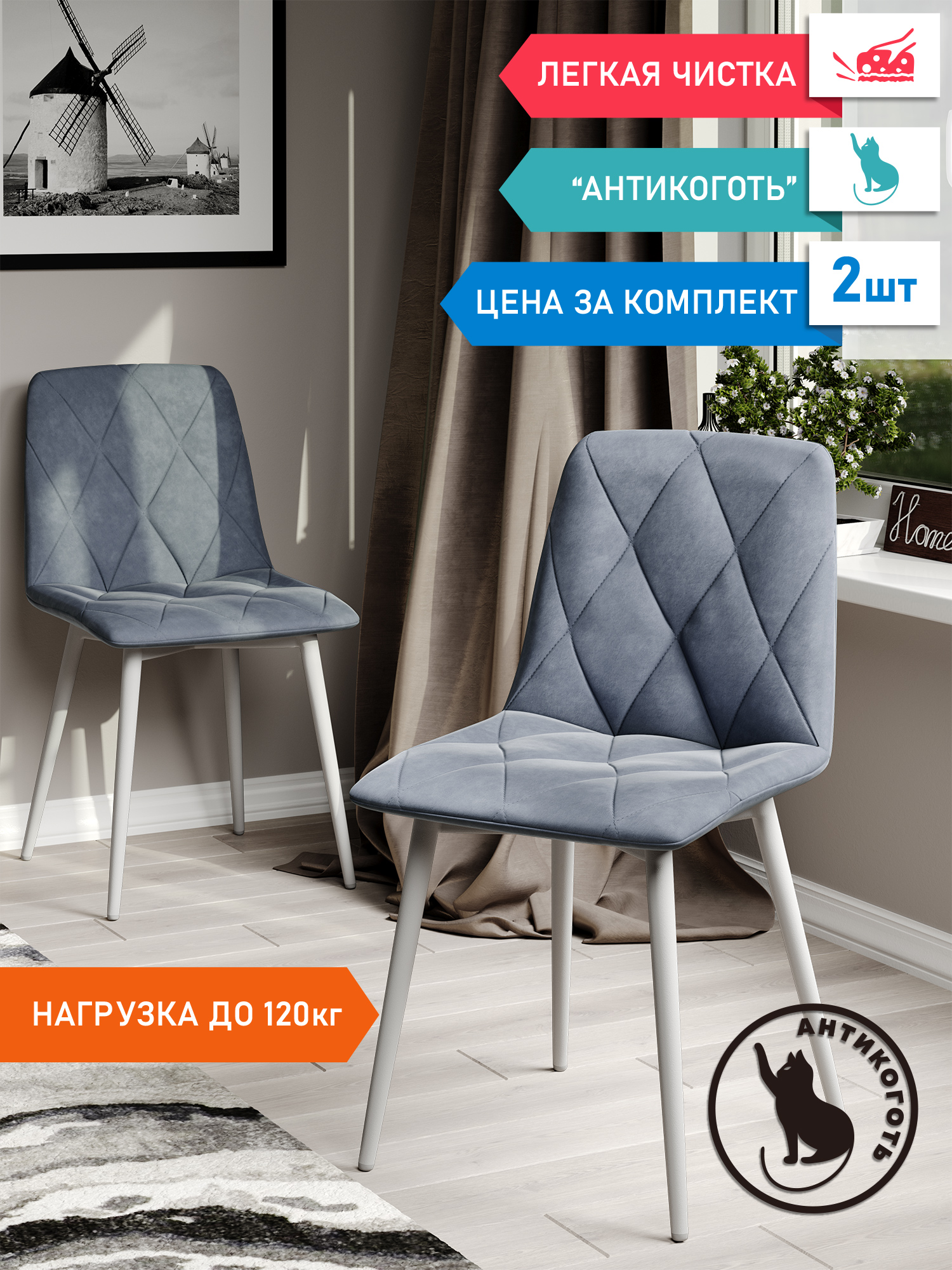 Стул Soft&Chair Чили, белый/серый, 2 шт