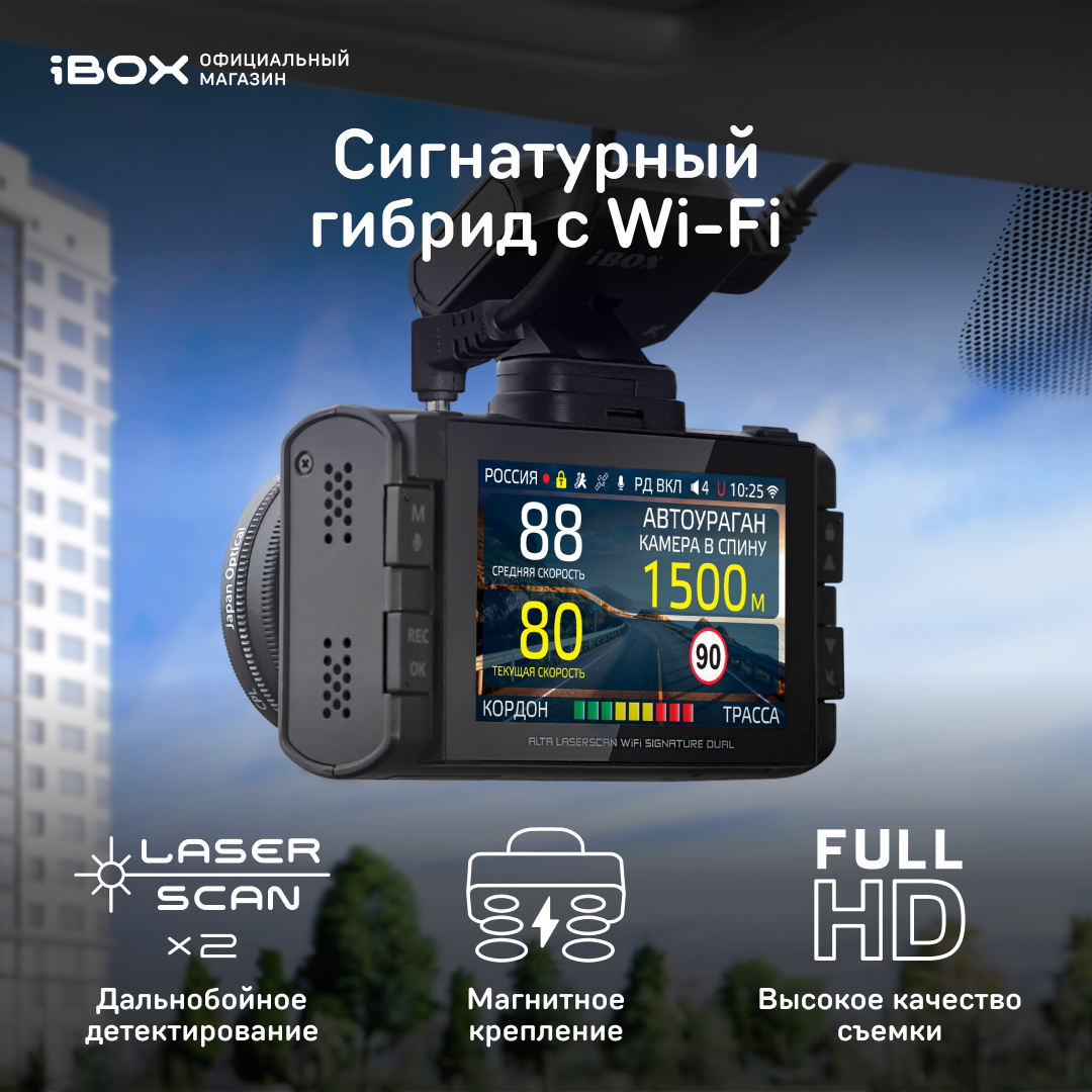 Видеорегистратор iBOX Alta LaserScan WiFi Signature Dual с сигнатурным радар-детектором