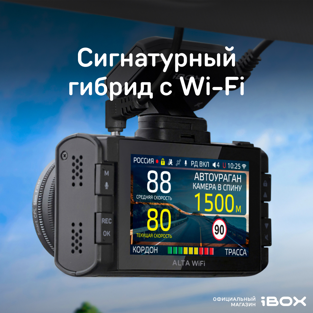 Видеорегистратор iBOX Alta LaserScan WiFi Signature Dual с сигнатурным радар-детектором