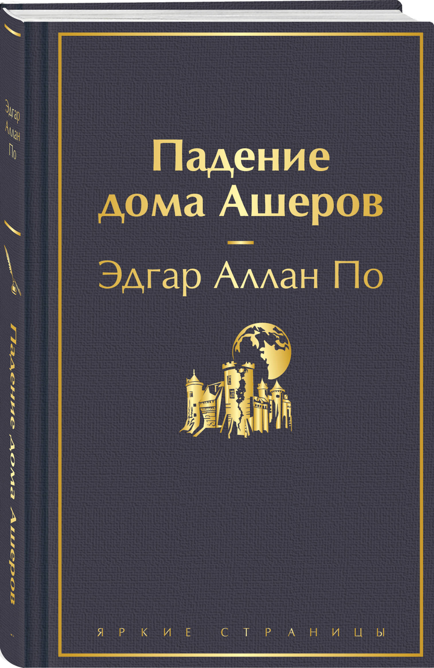 

Падение дома Ашеров