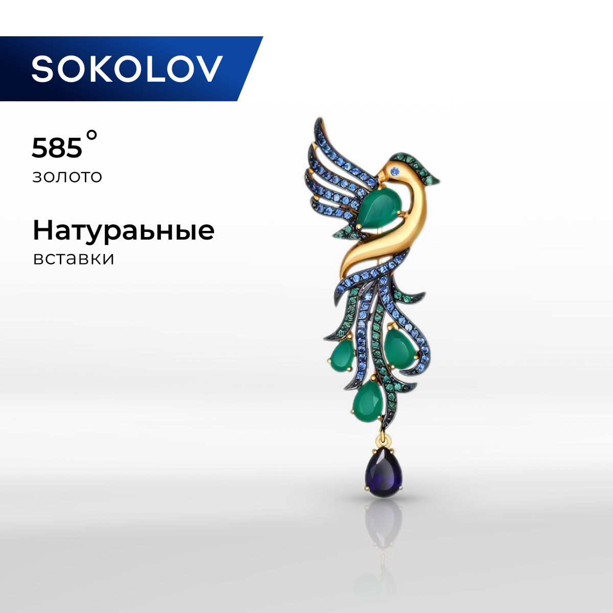 

Брошь из красного золота SOKOLOV 740137, агат/корунд/фианит, 740137