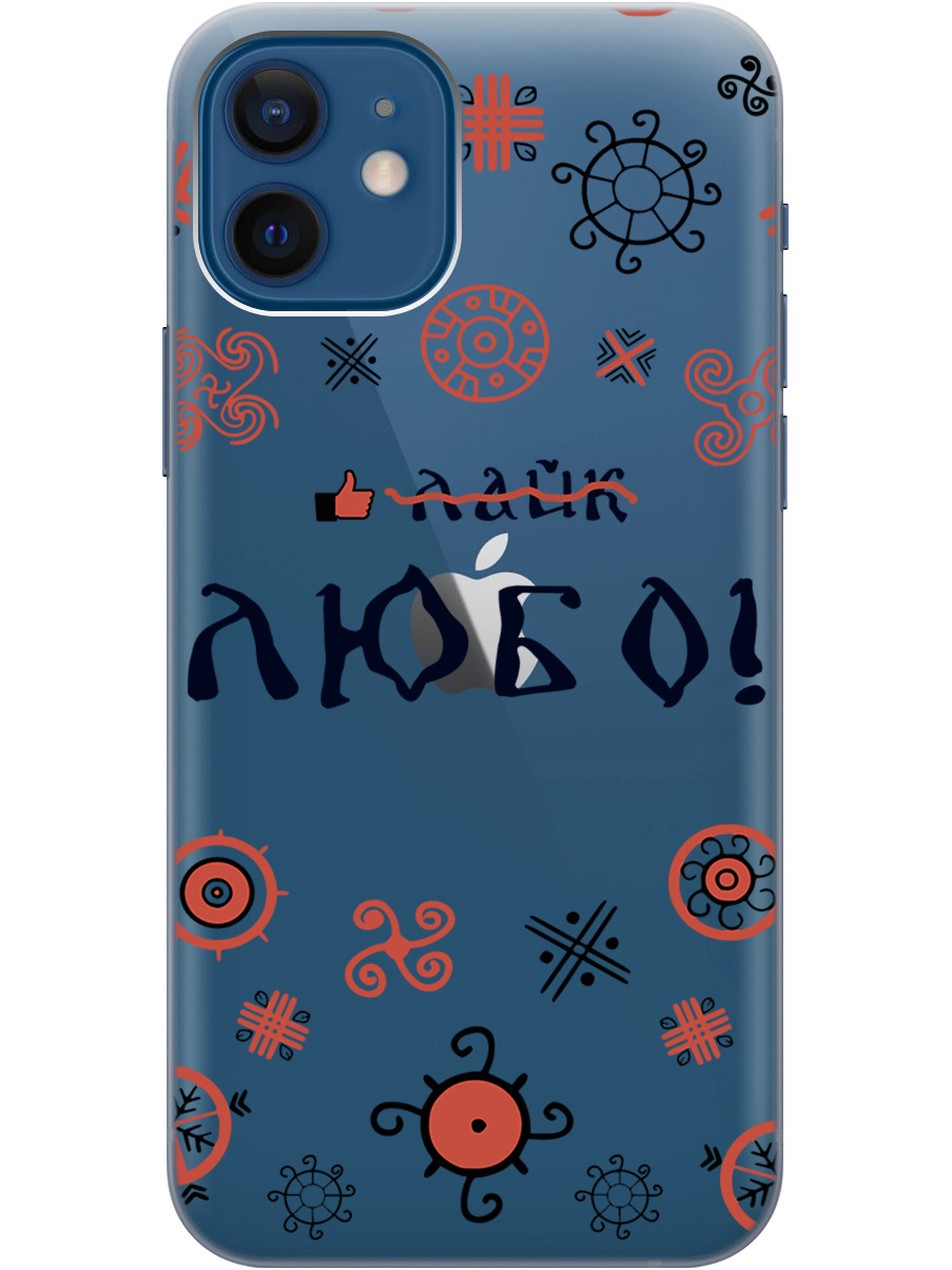 

Силиконовый чехол на Apple iPhone 12 / 12 Pro с рисунком "Любо!" прозрачный, Прозрачный;красный;черный, 20000443