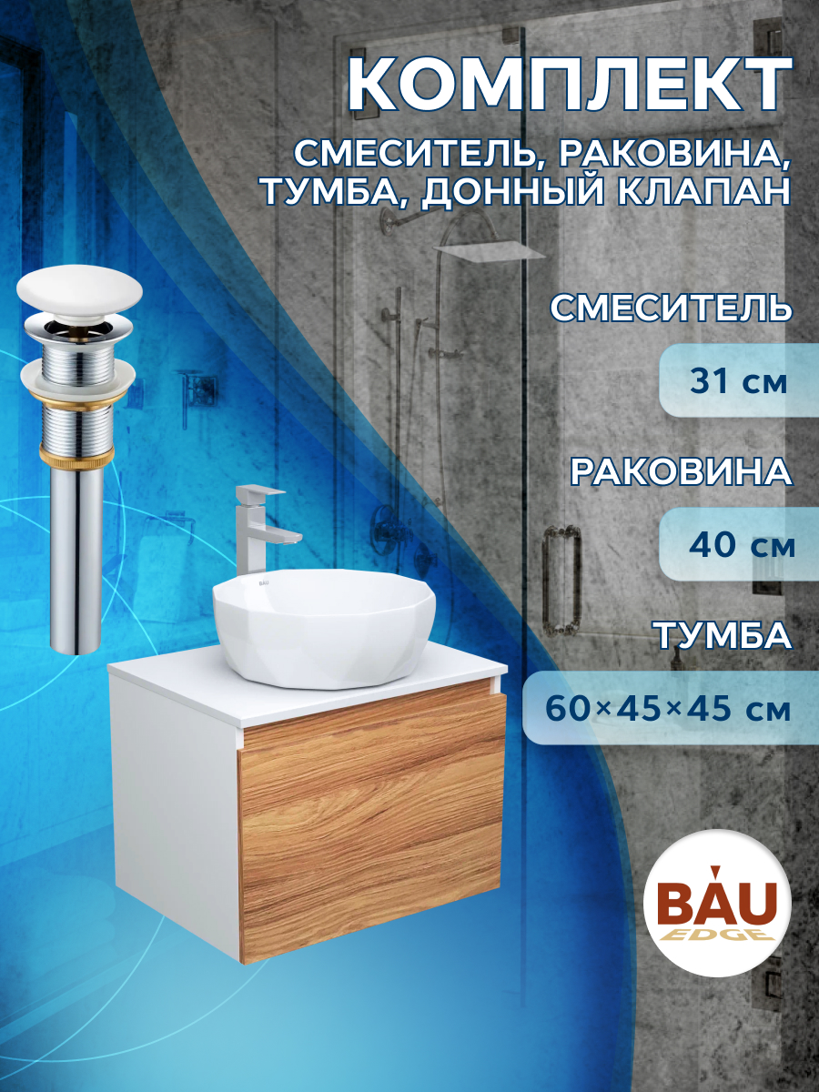 фото Комплект для ванной, 4 предмета bau (тумба 60 + раковина d40 + смеситель + выпуск) bauedge