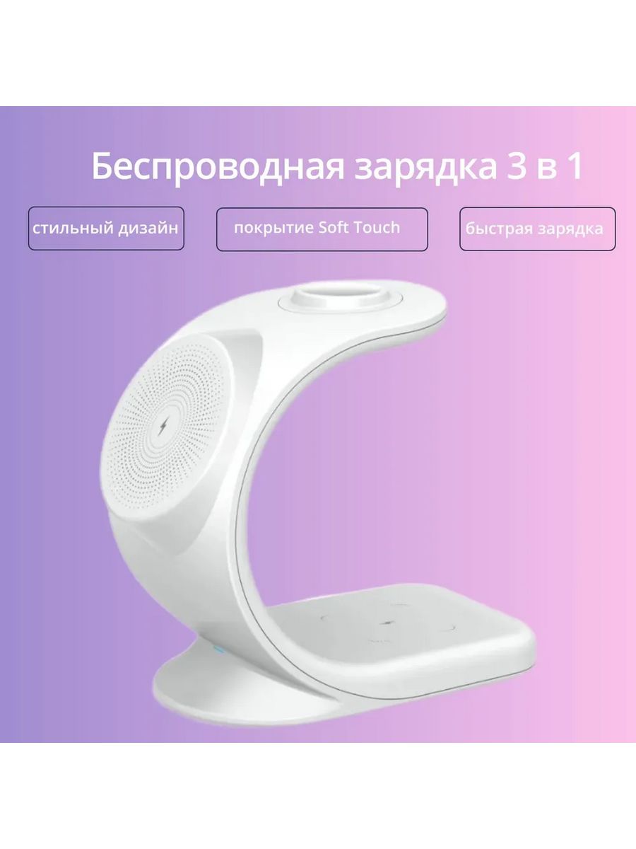 

Беспроводное зарядное устройство NoBrand 3-в-1