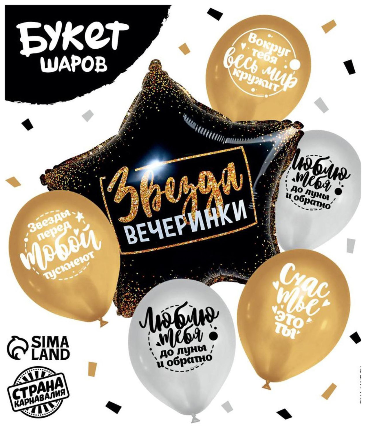 

Букет из шаров Звезда вечеринки, латекс, фольга, 6 шт., День рождения