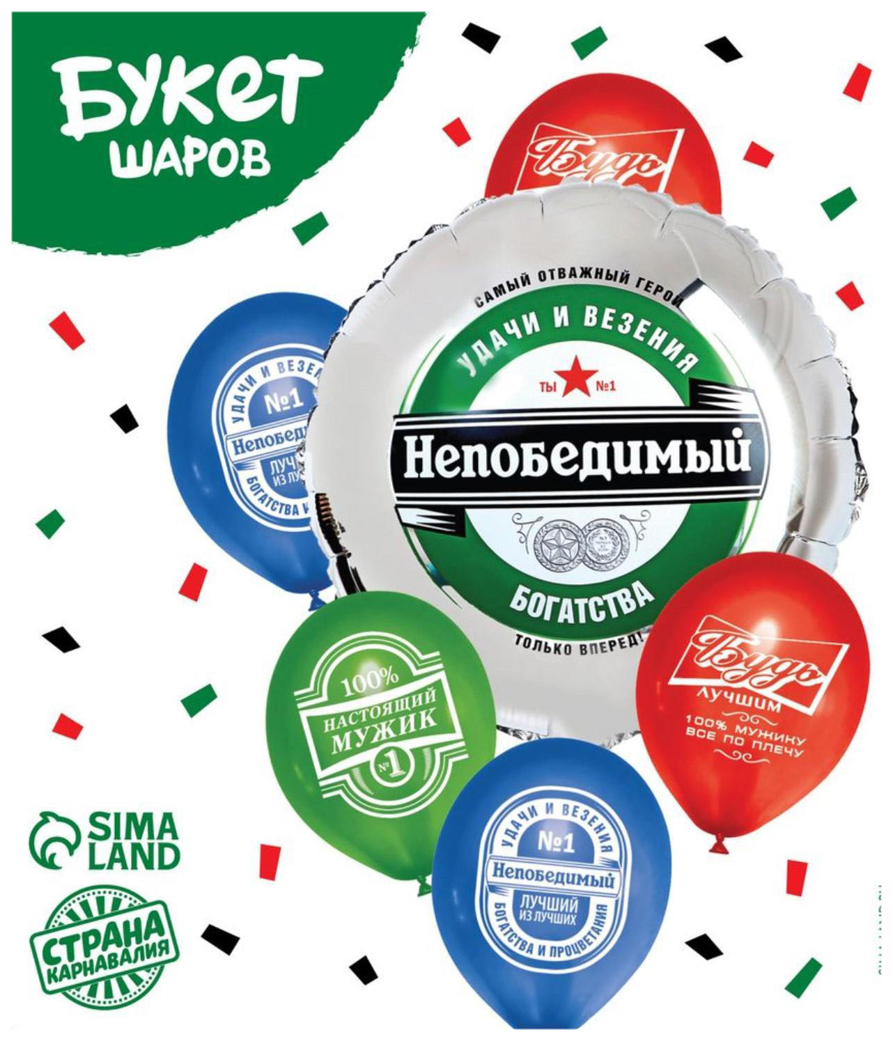 

Букет из шаров Непобедимый, латекс, фольга, 6 шт., Воздушное оформление. Мужчинам