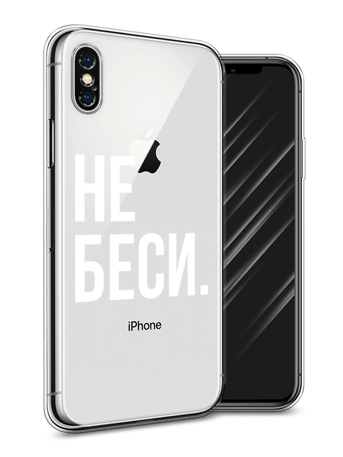 

Чехол Awog на Apple iPhone XS Max (10S Max) / Айфон XS Max (10S Max) "Не беси", Разноцветный, 11950-6