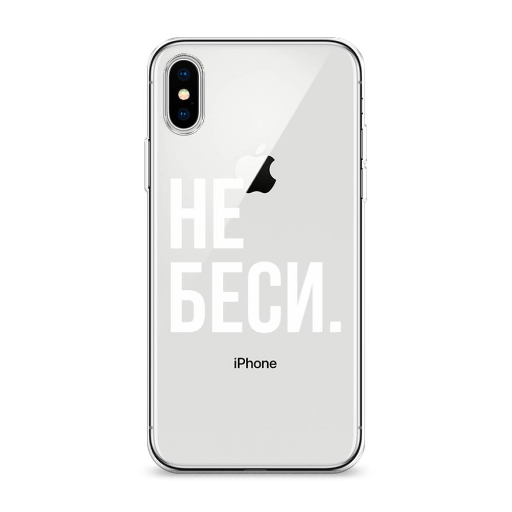 фото Чехол awog "не беси" для apple iphone xs max (10s max)