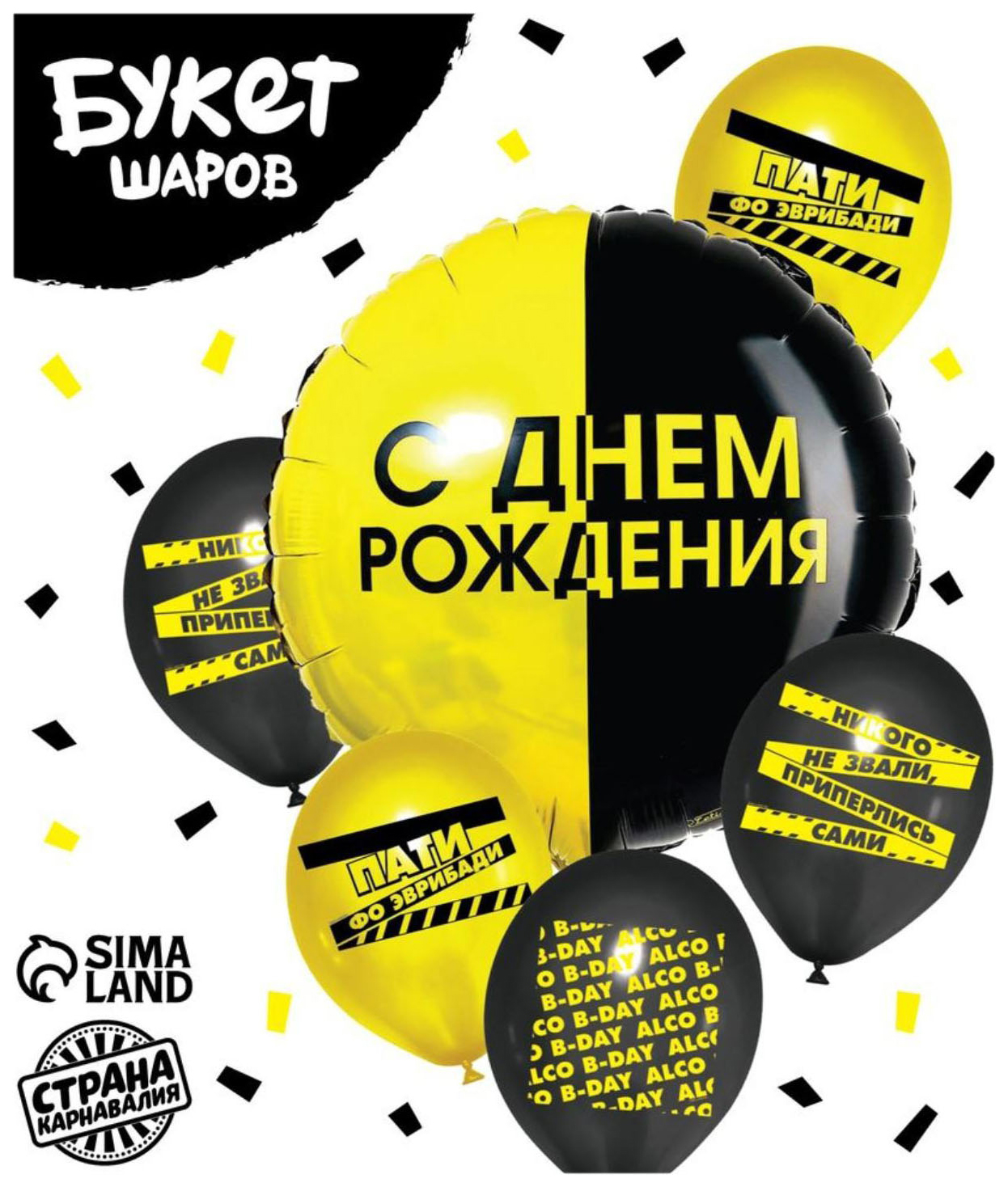 

Букет из шаров С Днём Рождения, пати, латекс, фольга, 6 шт., Черный;желтый, День рождения