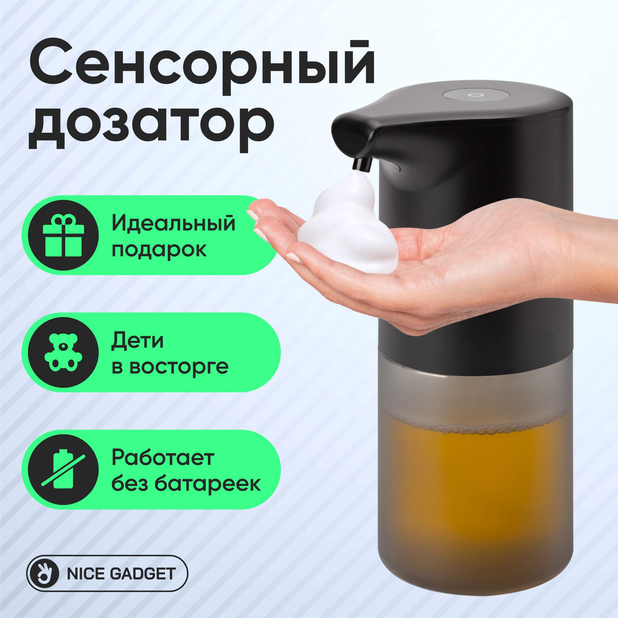 

Дозатор для жидкого мыла NICE GADGET NGSD01B, черный, 350 мл, NGSD