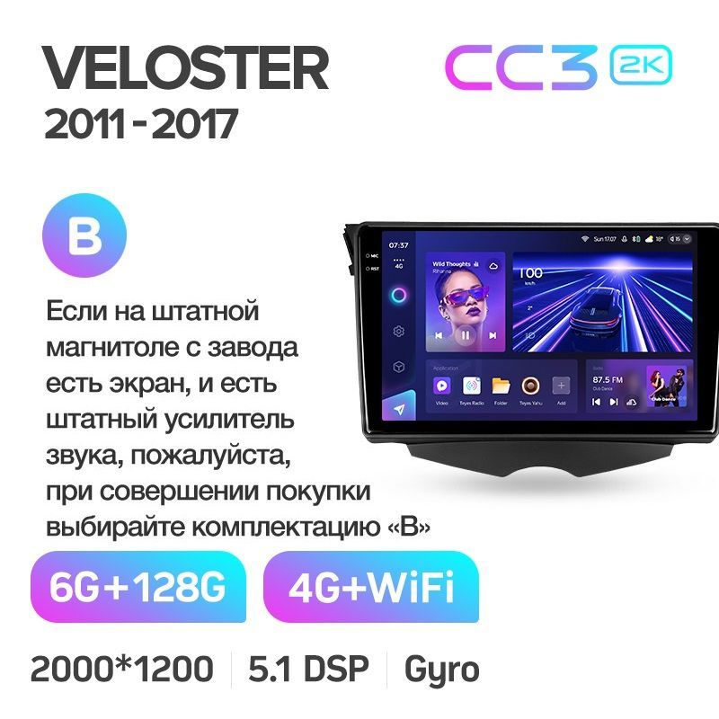 Магнитола TEYES Hyundai Veloster 2011-2017 комплектация В CC3 2K 6128ГБ 4389000₽