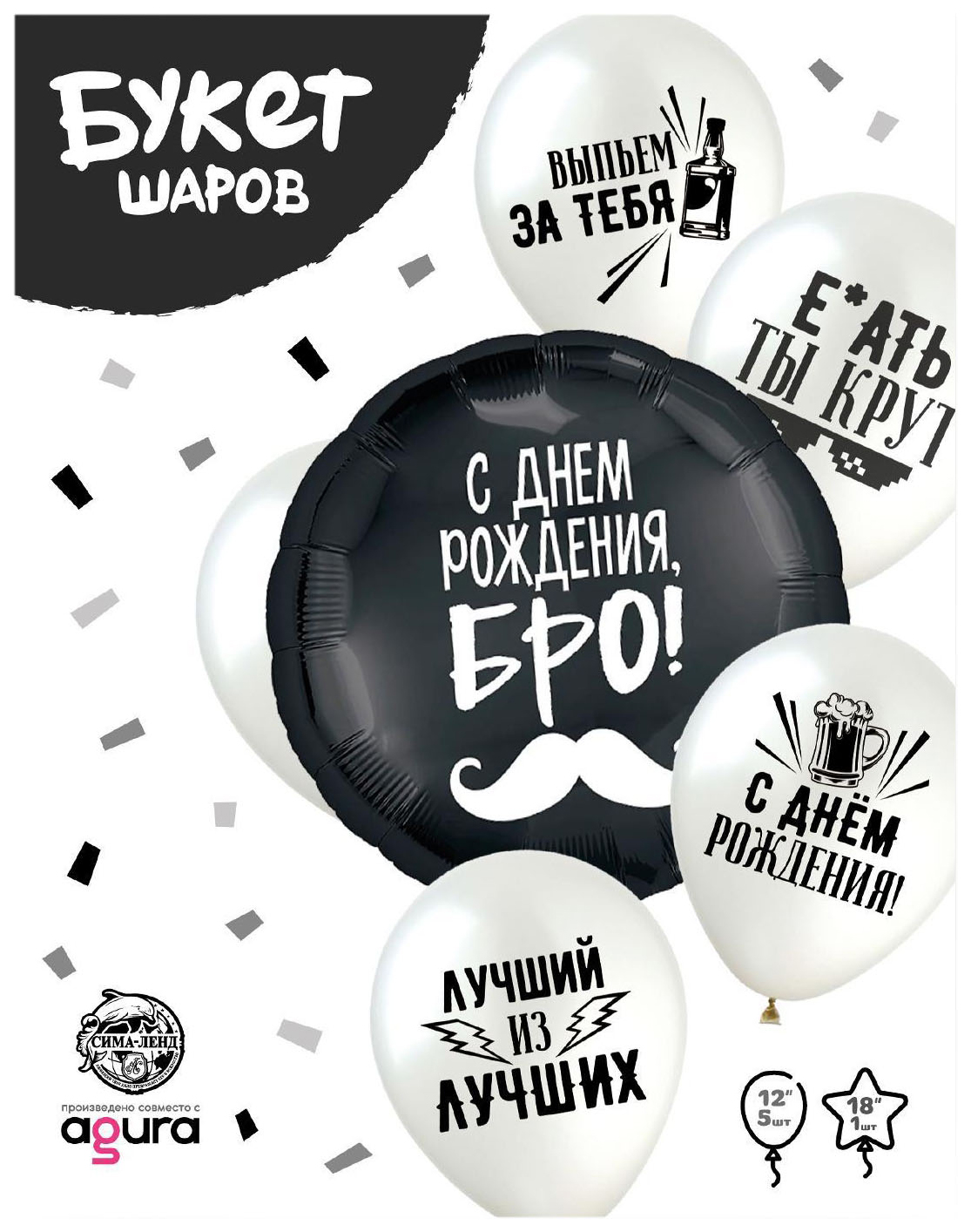 

Букет из шаров С Днем рождения, БРО, латекс, фольга, 6 шт., Воздушное оформление. Мужчинам