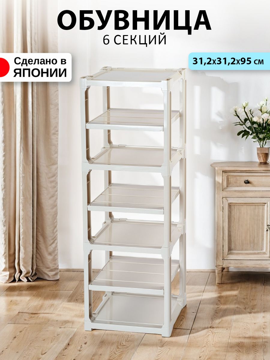 Обувница SANKO SO-407672 31,2х31,2х95 см