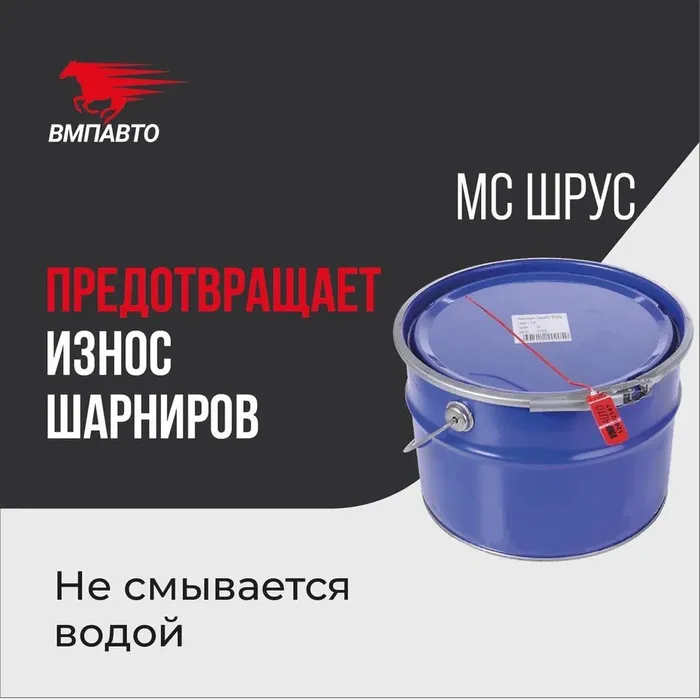 

Смазка ШРУС МС, 9кг евроведро, ШРУС МС