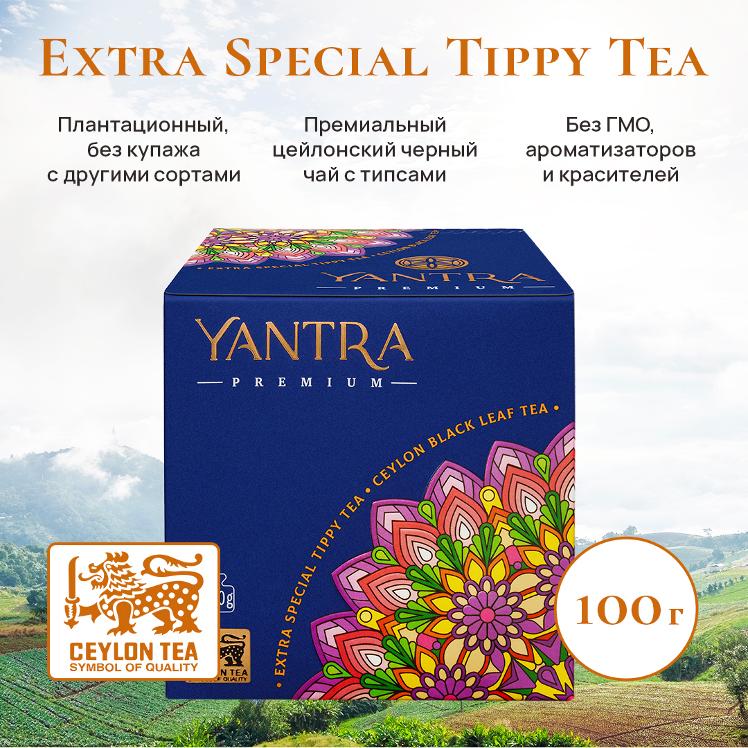 Чай черный Yantra листовой с типсами.Премиум, стандарт Extra Special Tippy Tea, 100 г
