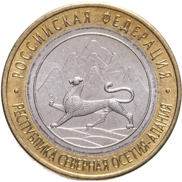 

Монета 10 рублей Республика Северная Осетия - Алания, РФ, СПМД, Россия 2013 XF