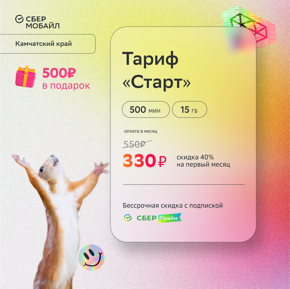 

SIM-карта СберМобайл. Тариф Старт (Камчатский край)