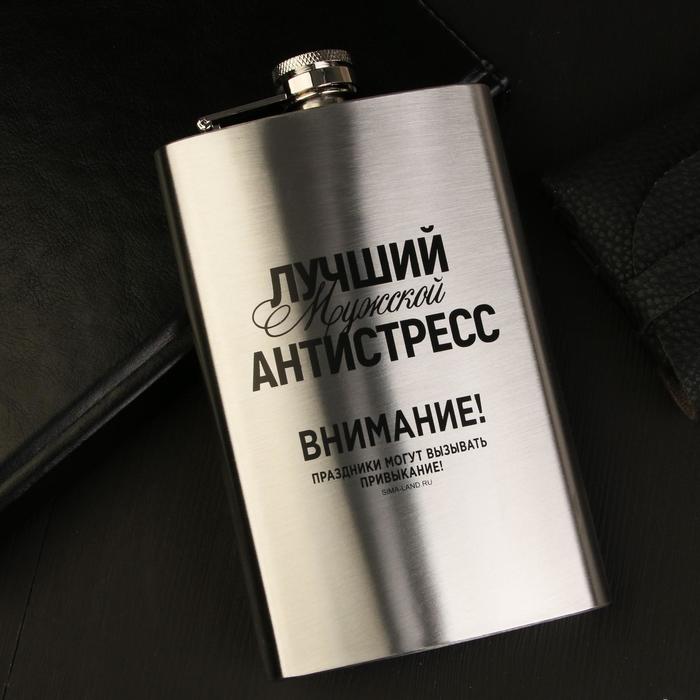 

Фляжка "Лучший мужской антистресс", 300 мл
