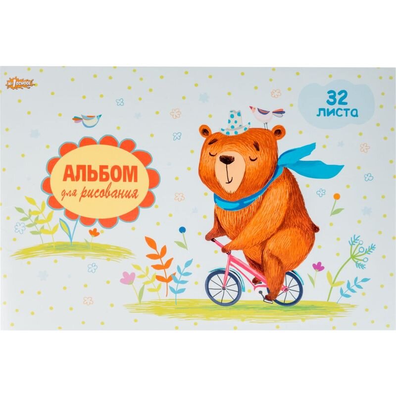 фото Альбом для рисования № 1 school мишка на велосипеде а4 32 листа 1528290 №1 school