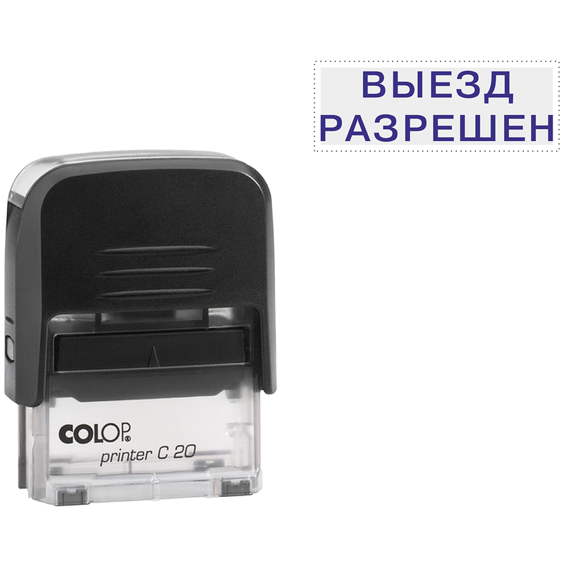 

Штамп стандартный Pr. C20 3.40 со сл. ВЫЕЗД РАЗРЕШЕН Colop 1547061, Colop