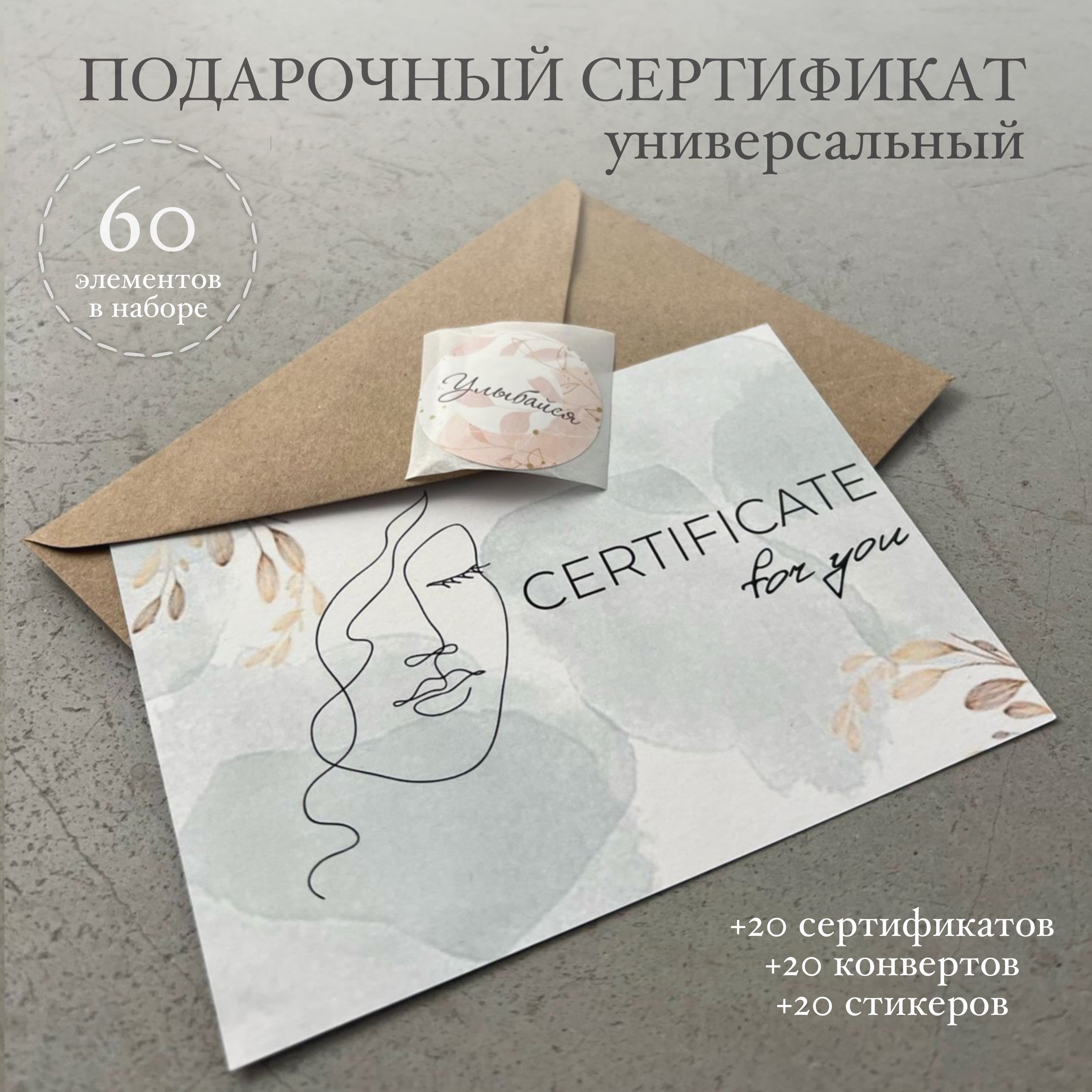 

Подарочный сертификат Вдохновляй А6 с конвертом и стикером, 20 шт, Вдохновляй