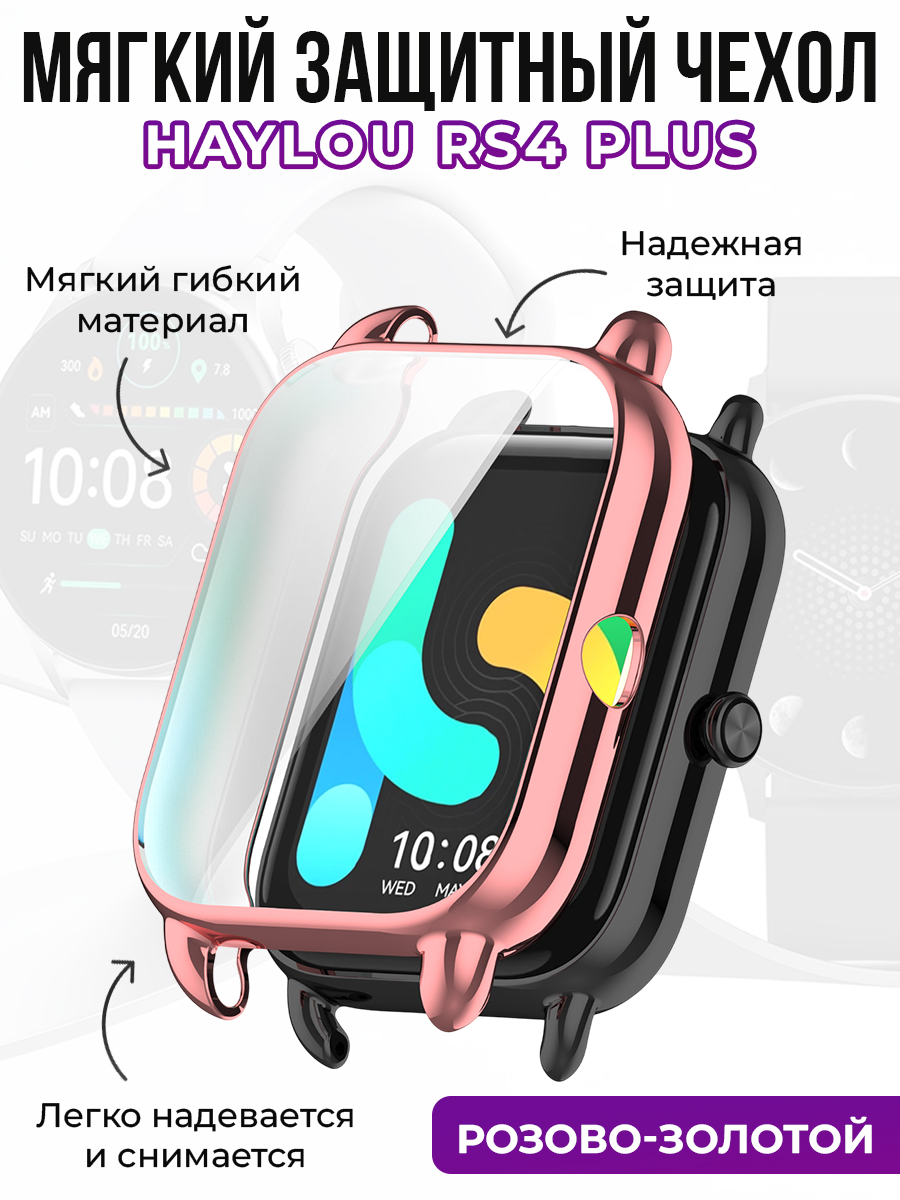 Мягкий защитный чехол для Haylou RS4 Plus, розово-золотой